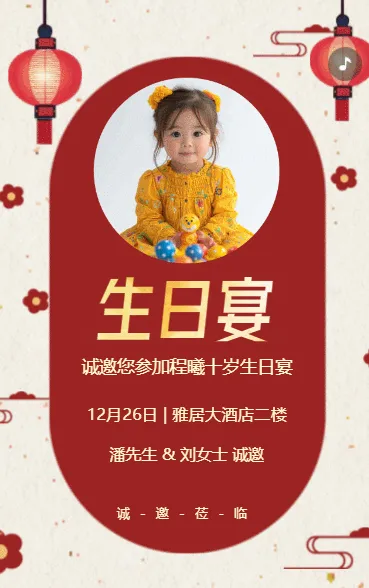 萌宝生日宴邀请函儿童生日会周岁生日宴邀请函请柬