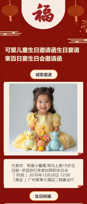 可愛兒童生日邀請(qǐng)函生日宴請(qǐng)柬百日宴生日會(huì)邀請(qǐng)函