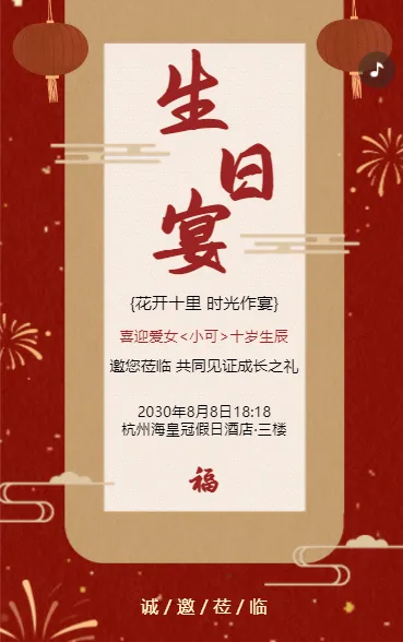 生日邀请函生日会派对生日宴请儿童生日会