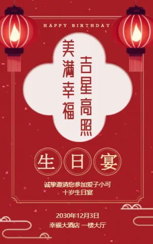 儿童周岁生日派对生日宴会邀请函