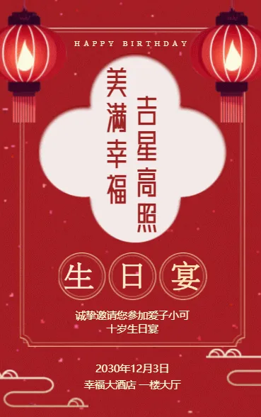 儿童周岁生日派对生日宴会邀请函