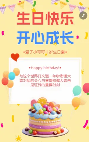 生日会派对邀请函生日宴请生日会邀请函