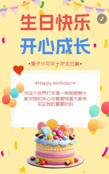 生日会派对邀请函生日宴请生日会邀请函