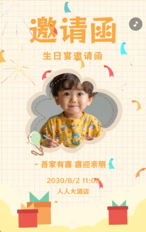 生日派对邀请函生日宴会请帖生日快乐