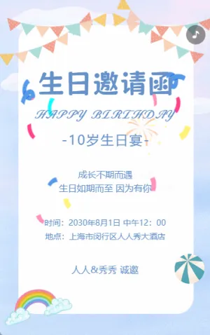 生日邀请函周岁派对宝宝宴生日宴会邀请函