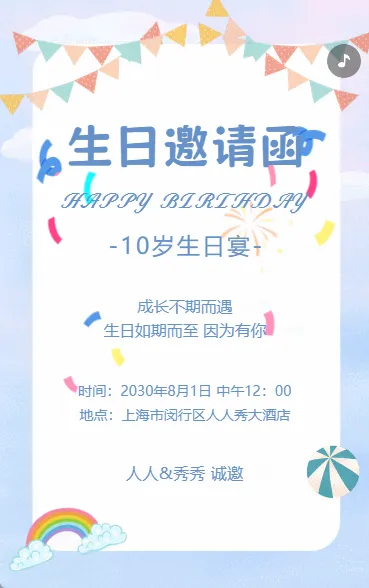 生日邀请函周岁派对宝宝宴生日宴会邀请函