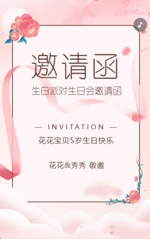 周岁生日派对宴会邀请函