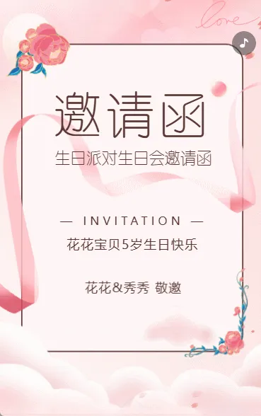 周岁生日派对宴会邀请函