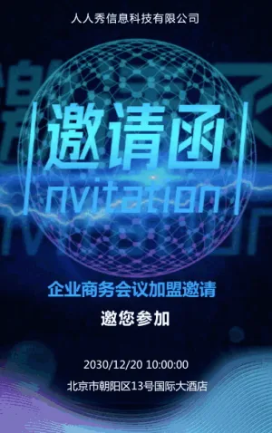 酷炫蓝色倒计时商务会议展企活动邀请函