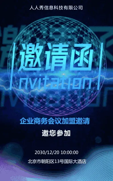 酷炫蓝色倒计时商务会议展企活动邀请函