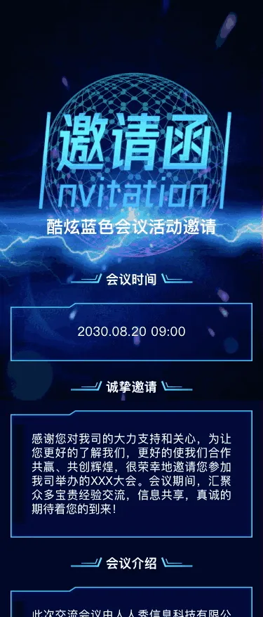 酷炫蓝色倒计时商务会议展企活动邀请函