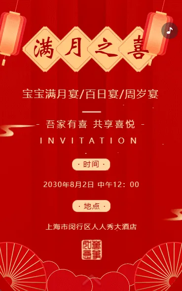 宝宝宴满月宴百日宴周岁宴邀请函请帖