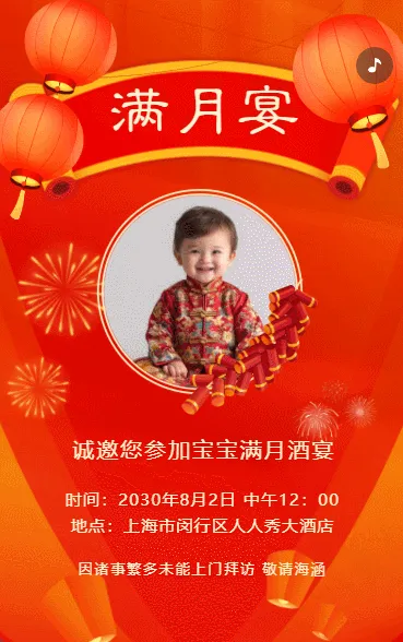宝宝宴满月宴百日宴周岁宴邀请函请帖