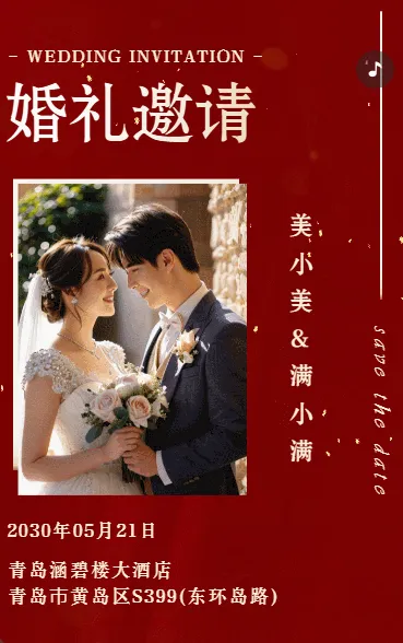 父母邀请函婚礼结婚请柬请贴父母邀请方案红金