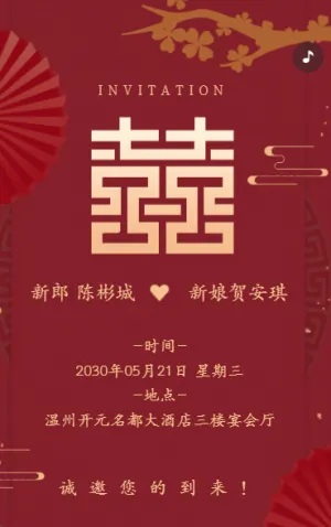 父母邀請(qǐng)函婚禮結(jié)婚請(qǐng)柬請(qǐng)貼父母邀請(qǐng)方案紅色