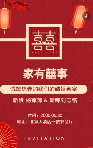 父母邀請(qǐng)函婚禮結(jié)婚請(qǐng)柬請(qǐng)貼父母邀請(qǐng)方案紅色