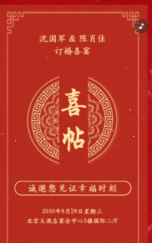 父母邀請(qǐng)函婚禮結(jié)婚請(qǐng)柬請(qǐng)貼父母邀請(qǐng)方案紅色