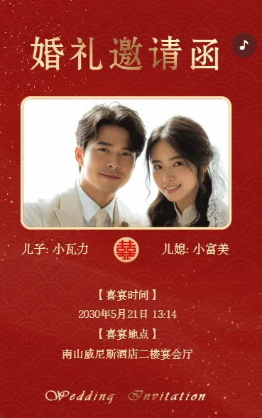 父母邀请函婚礼结婚请柬请贴父母邀请方案红金