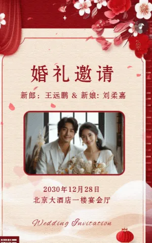 父母邀請(qǐng)函婚禮結(jié)婚請(qǐng)柬請(qǐng)貼父母邀請(qǐng)方案紅色