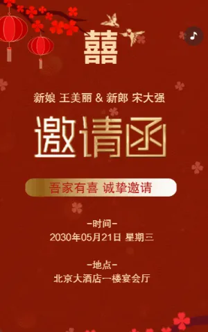 父母邀請(qǐng)函婚禮結(jié)婚請(qǐng)柬請(qǐng)貼父母邀請(qǐng)方案紅金