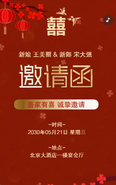 父母邀请函婚礼结婚请柬请贴父母邀请方案红金