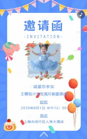 宝宝满月喜宴满月宴宝宝宴满月酒请柬邀请函