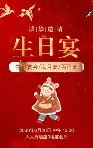 鎏金周岁生日派对宴会邀请函