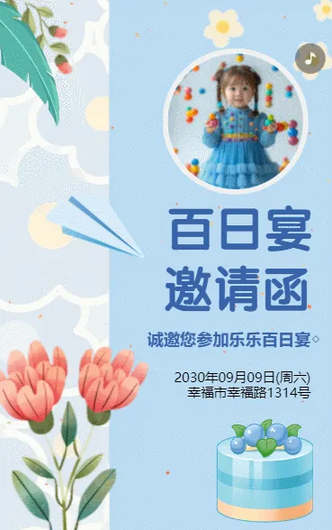 卡通百日宴邀请函宝宝喜宴邀请函生日邀请函