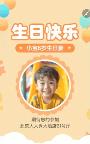 生日派对邀请函生日会请帖生日快乐生日贺卡生日宴