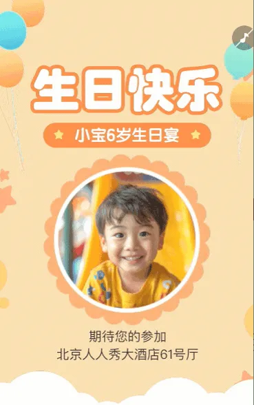 生日派对邀请函生日会请帖生日快乐生日贺卡生日宴