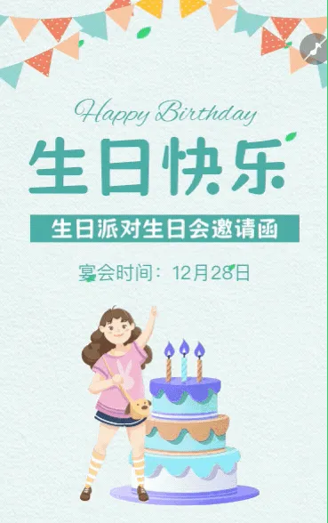 未生日邀请函生日会生日派对生日贺卡生日宴周岁宴