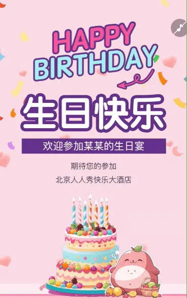 生日宴邀请函请柬儿童生日会周岁生日宴邀请函