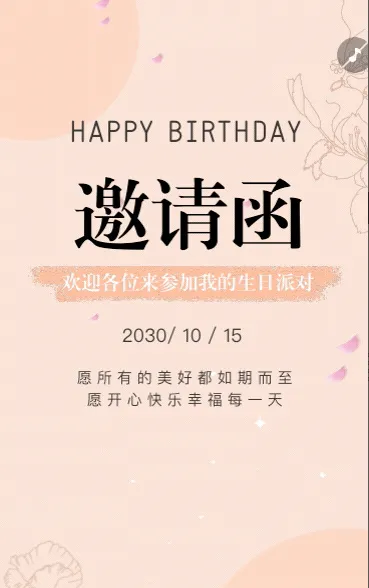 生日邀请函可爱卡通生日宴邀请函宝贝生日请柬