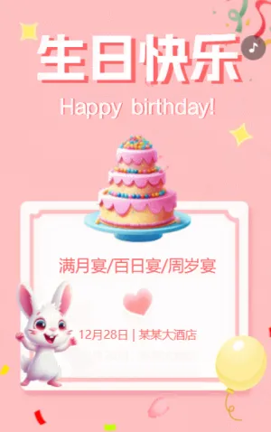 宝宝百日宴满月酒生日宴邀请函h5