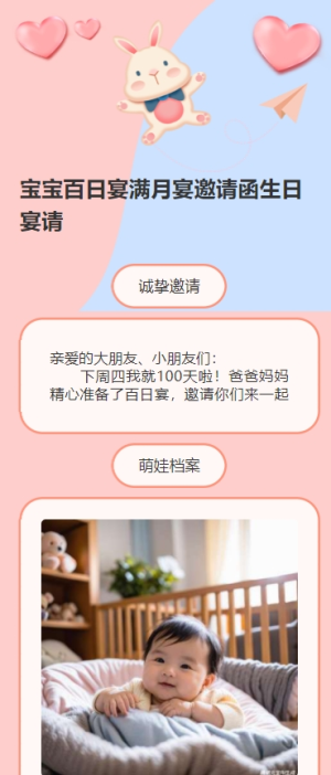 藍(lán)色快閃寶寶百日宴滿月宴邀請函生日宴請金豆子