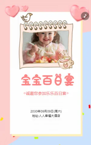 宝宝百日宴满月宴邀请函生日宴请
