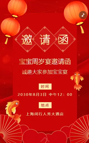 生日快乐周岁生日宴活动邀请函