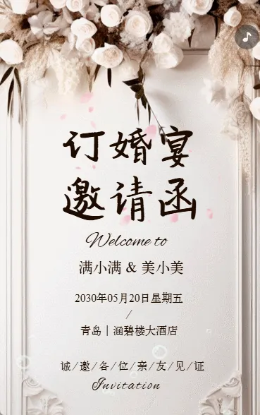 订婚宴邀请函订婚请柬订婚喜宴清新唯美