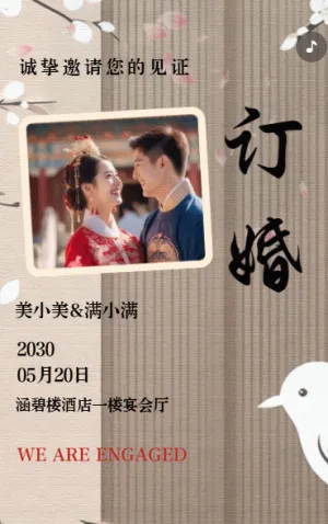 订婚宴邀请函订婚请柬订婚喜宴中国风