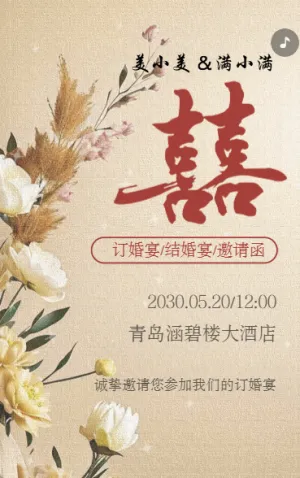 订婚宴邀请函订婚请柬订婚喜宴