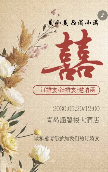 订婚宴邀请函订婚请柬订婚喜宴