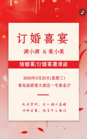 订婚宴邀请函订婚请柬订婚喜宴红色动态