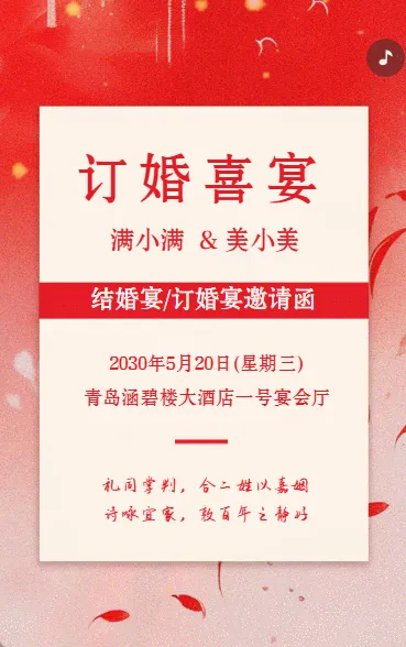 订婚宴邀请函订婚请柬订婚喜宴红色动态