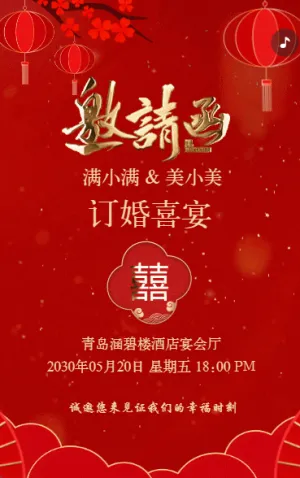 订婚宴邀请函订婚请柬订婚喜宴红金