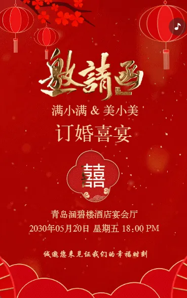 订婚宴邀请函订婚请柬订婚喜宴红金