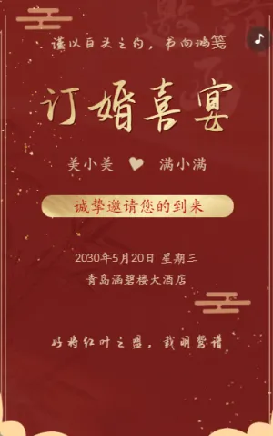 订婚宴邀请函订婚请柬订婚喜宴红金