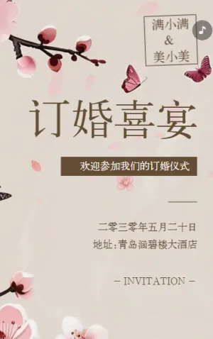 订婚宴邀请函订婚请柬订婚喜宴中国风