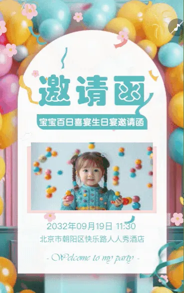 卡通百日宴邀请函宝宝喜宴邀请函生日邀请函
