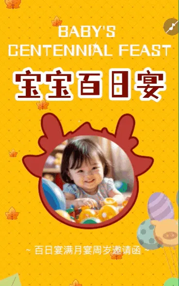 卡通百日宴邀请函宝宝喜宴邀请函生日邀请函