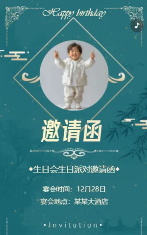 生日会生日派对邀请函满月宴百日宴